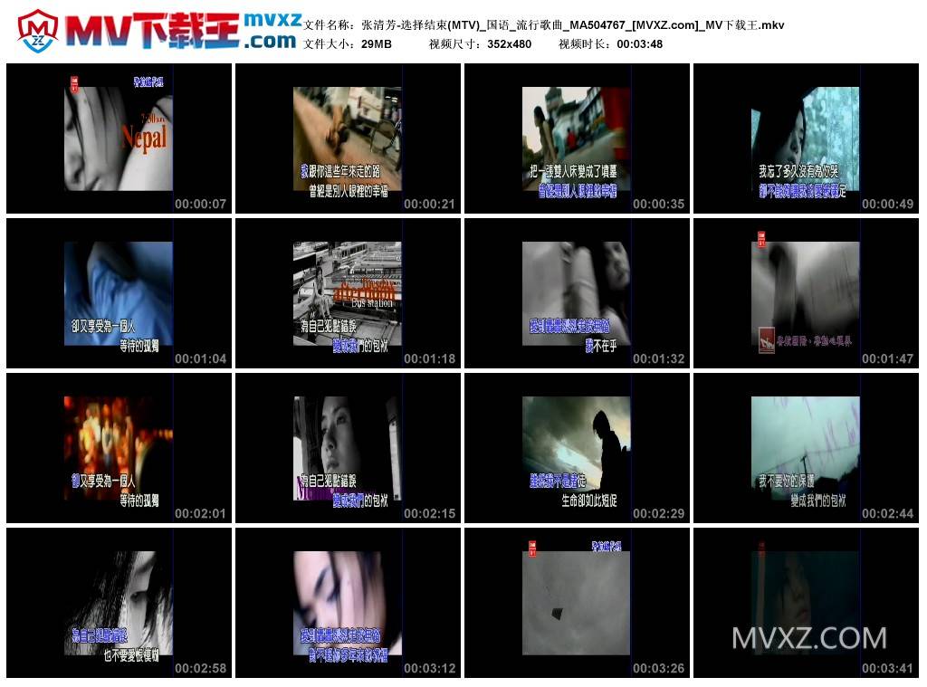 张清芳-选择结束(MTV)_国语_流行歌曲_MA504767